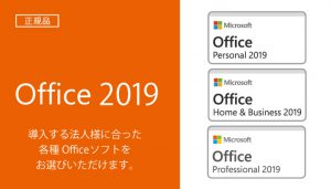Microsoft Office2019 中古パソコンへインストール