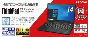 レノボ Lenovo ThinkPad X1 Carbon