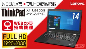 レノボ ThinkPad X1 Carbon (2016)