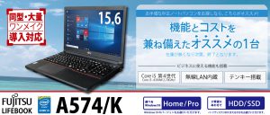 富士通ノートパソコン A574/K