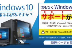 Windows7サポート終了